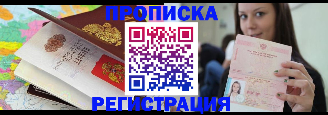 прописка ребенка в Кукморе